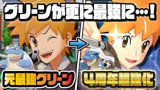 【4周年】あのマジコスグリーン＆カメックスが更に最強へ強化！ぶっ壊れサポートに舞い戻れるのか！？【ポケマス / ポケモンマスターズEX】