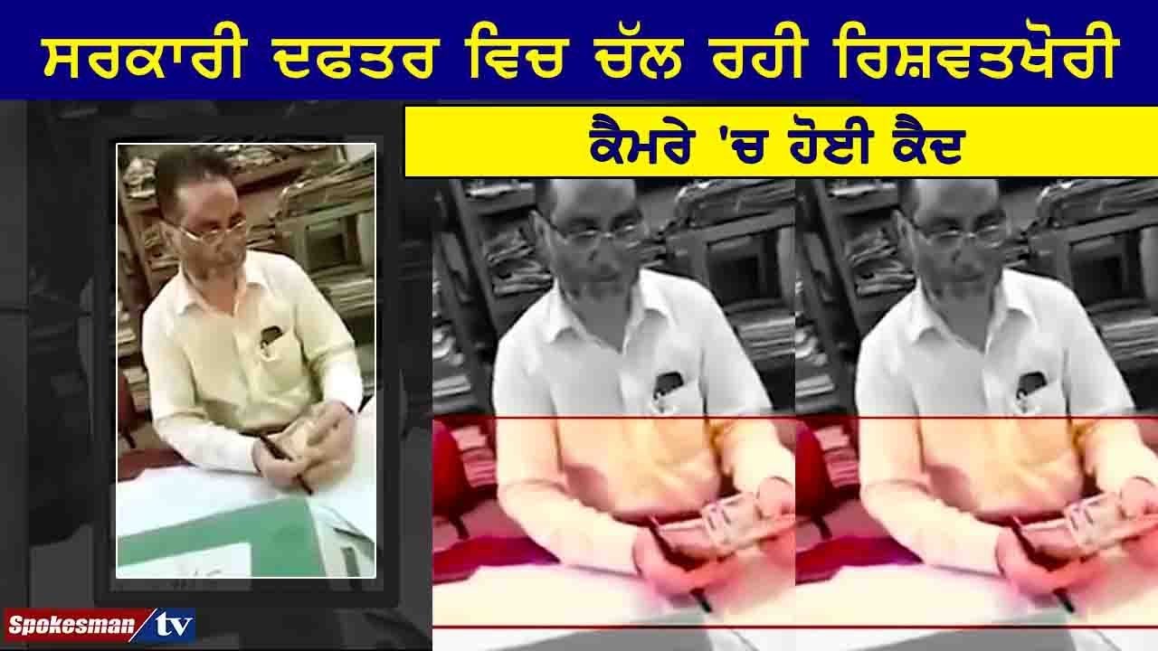 bribery case running in government office bribery case running in government office