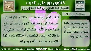 674 - حكم مصافحة المرأة الأجنبية - نور على الدرب image