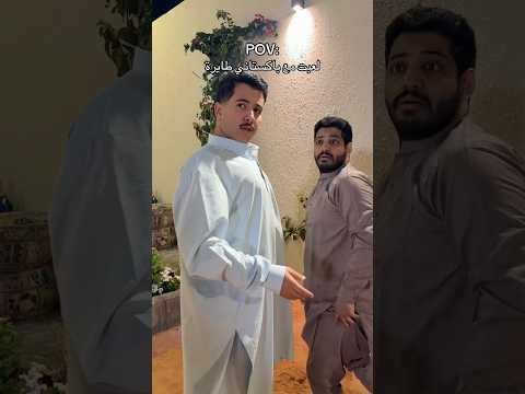 لعب مع باكستاني طايرة: #ابوشيوبهه