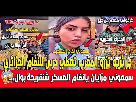 جزائرية تزرو المغرب من أجل كأس إفريقيا