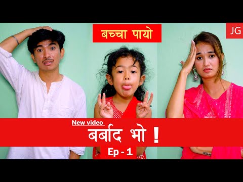 बच्चा पायो  - Barbad Vo - 1 | New Episode |Jibesh | Sunisha | October 2 | 2023