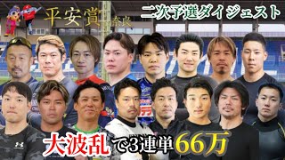 【G3奈良】S級S班の敗退でとんでもない車券が!!