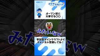 【Minecraft】オープン前に大挙する〇〇【マイクラ生配信より】 #Shorts #minecraft #マイクラ #vtuber  #マインクラフト #ゲーム実況