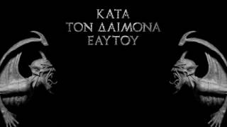 Rotting Christ-Kata Ton Daimona Eaftou (Full Album 2013)