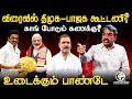 Rangaraj Pandey Latest Interview On BJP - DMK Alliance | Congress - TVK - VCK | CJP | Udhayanidhi DEFAULT Thumbnail