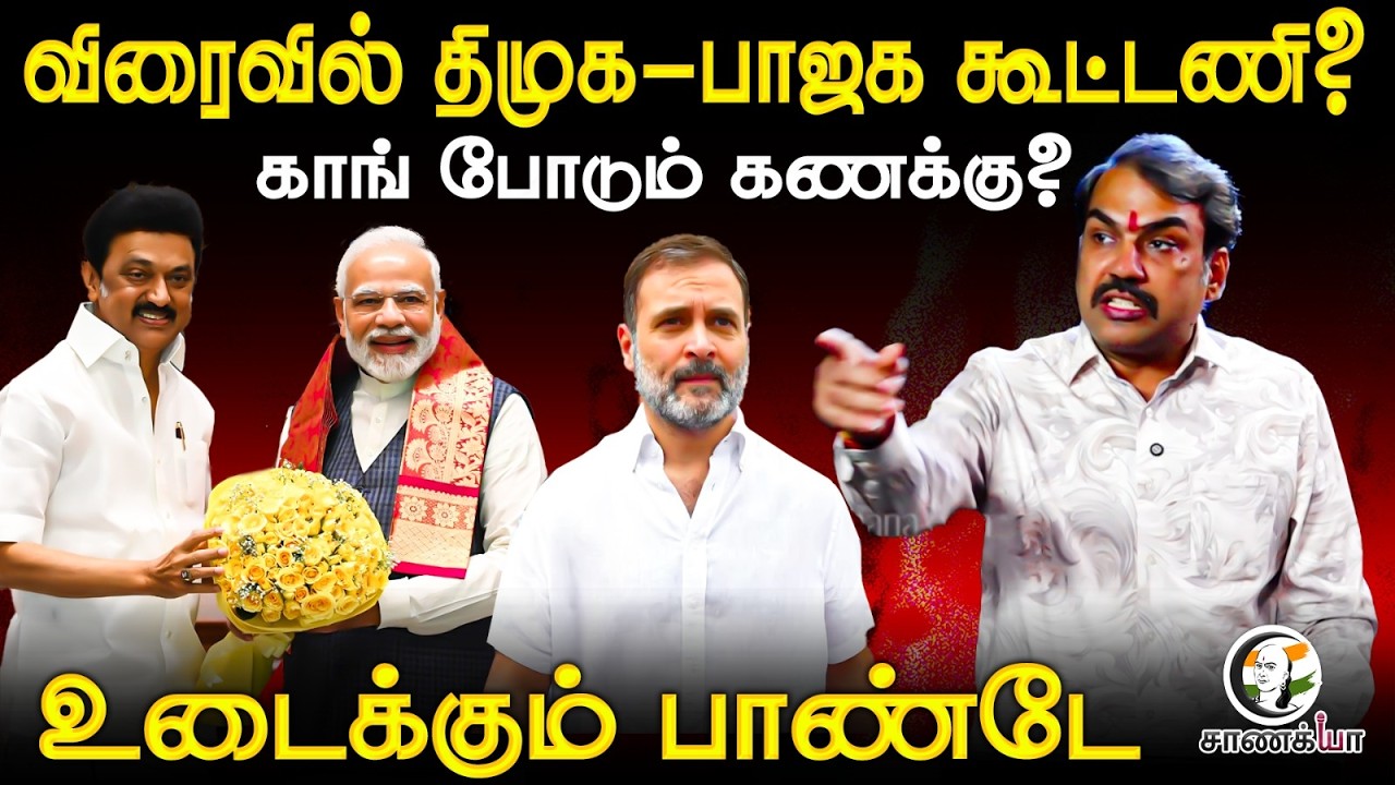 Rangaraj Pandey Latest Interview On BJP - DMK Alliance | Congress - TVK - VCK | CJP | Udhayanidhi