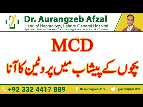 MCD | Proteins leakage in Babies | Proteins in Urine | Proteins in Urine in children [Urdu/Hindi]