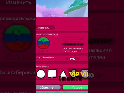 Коды в world Countryballs часть 36/ Id flags in CBW part 36 #music #drums #remix #art #automobile