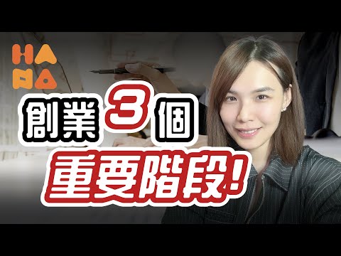 【 電商｜創業 】從月入0到事業爆發，你現在最該找的資源是什麼？ #網路創業 #創業