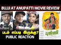 Bujji at Anupatti Public Review - படம் எப்படி இருக்கு? | Bujji at Anupatti Movie Revie