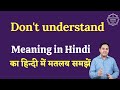 Don't understand  meaning in Hindi | Don't understand  ka matlab kya hota hai | English to hindi