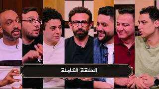 قهوة فايق I ازمة الاهلي مع اتحاد الكرة I توقعات مباراة الزمالك وبيراميدز I الحلقة الكاملة