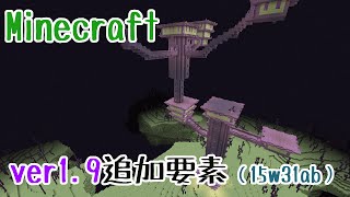 【Minecraft 】バージョン1.9追加要素紹介