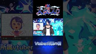 【#vtuber】V界隈の闇を体験した【 #shotu 】