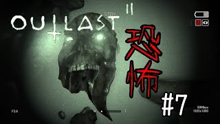 【ホラー実況】どこから出てきてんだよ【OUTLASTⅡ】#7