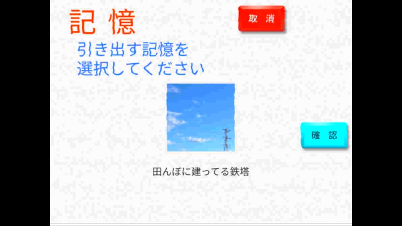 休眠記憶について