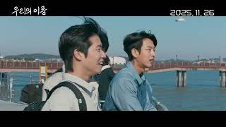[우리의 이름] 11/26 극장 개봉! 30초 예고편