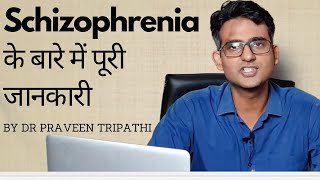 Schizophrenia- symptoms, causes & treatment (in Hindi/Urdu)