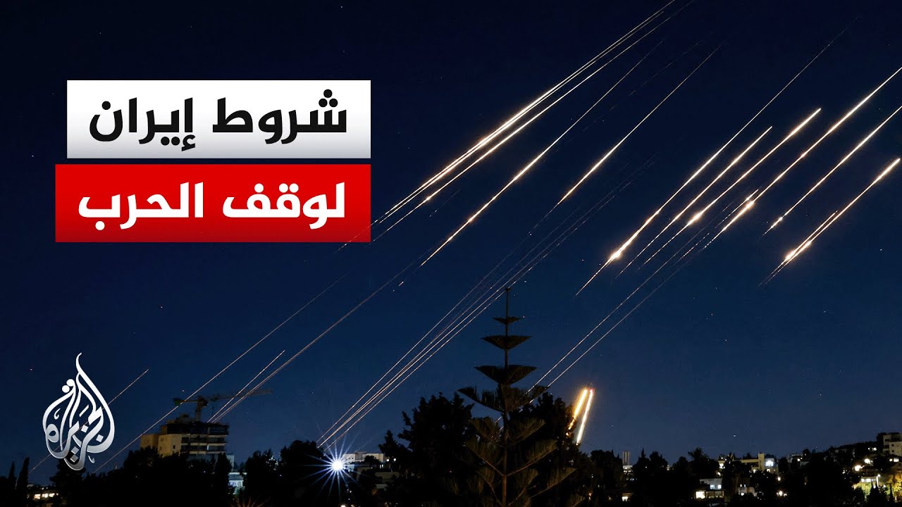 أنباء عن رفض إيراني على التفاوض لوقف إطلاق النار