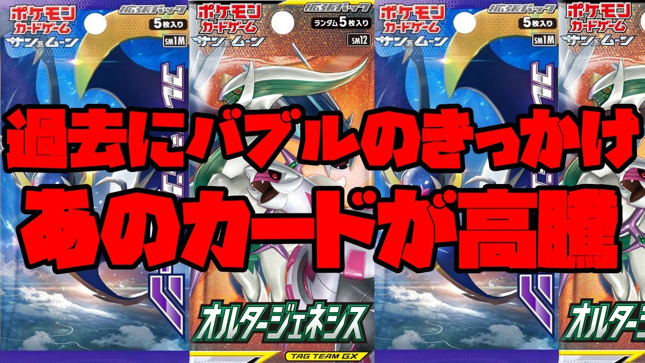 【ポケカ高騰】毎回バブルのきっかけになっていたあのカードが高騰【ポケモンカード】