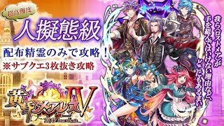 黒猫のウィズ 黄昏メアレス3 超高難度 フムト アラトの瞳 配布精霊のみでサブクエ3枚抜き攻略 تنزيل الموسيقى Mp3 مجانا
