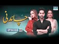 Pakistani Drama | Chandni - Episode 2 | Ramazan Special Drama | FB1O #ramazanspecial
