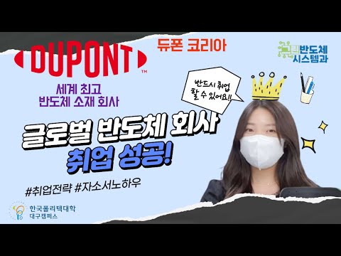 [그린반도체시스템] 글로벌 반도체 기업 취뽀!