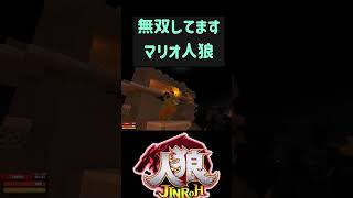 無双しまくり！マリオ人狼　 #ホラフキン #ゲーム実況　#gmod人狼