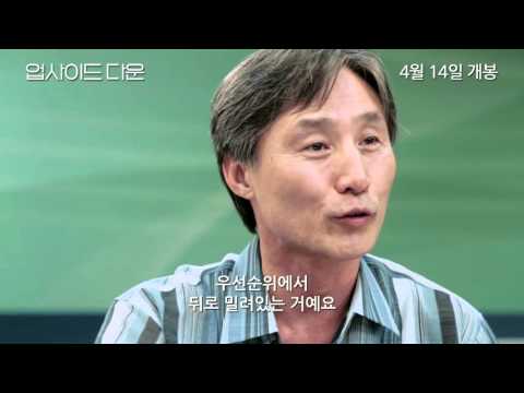 뒤집힌 아버지의 꿈 업사이드 다운 스페셜 예고편 공개! 예고편