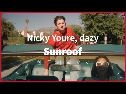 [한글 자막 MV] 니키 유어 (Nicky Youre)  - Sunroof