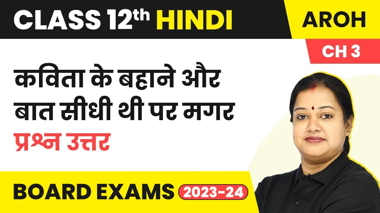 Class 12 Hindi Aroh Chapter 3 | Kavita Ke Bahane and Baat Seedhi Thi Par - Question Answers 2022-23