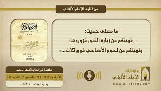 ما معنى حديث: «نهيتكم عن زيارة القبور فزوروها، ونهيتكم عن لحوم الأضاحي فوق ثلاث...»