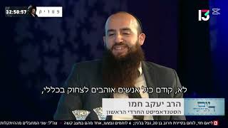 יעקב חמו בתוכנית יום השישי עם מנחם טוקר ערוץ 13 (סטנד אפ כשר)