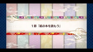 【FGO】 PART418 バレンタイン2019 ボイス&レター・これくしょん！ 紫式部と七つの呪本 1節 【セリフアテレコプレイ】Fate/Grand Order(フェイト グランド オーダー)