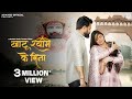 Khaatu Shyam Ke Binaa खाटू श्याम के बिना New Official Video Song Young