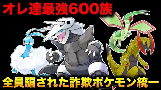全トレーナーが騙されたw見た目600族の詐欺ポケモン集団で対戦で対戦してみた【ポケモンGO】