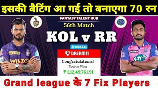 Kolkata Knight Riders vs Rajasthan Royals Dream11 Prediction || KKR vs RR Dream11 Team || KOL vs RR