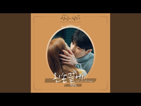 Video thumbnail for 왼손끝에 (Left Over Left Hand) [Instrumental]