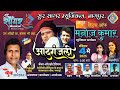EK PYAR KA NAGMA HITS OF MANOJ KUMAR