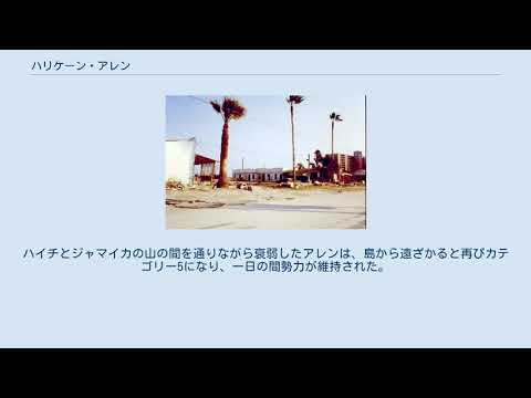 カテゴリー1のハリケーン