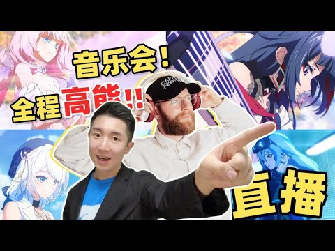 Professional musicians watch --- Honkai Impact 3rd 《Dreamy Euphony Concert》