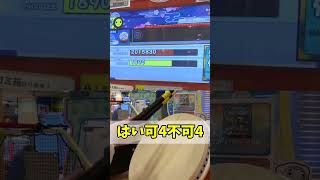 【太鼓の達人】平等院鳳凰ドン vs 鳥獣戯カッ ((((裏))))　#shorts