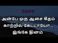 Anbe Oru Aasai Geetham Karaoke With Lyrics Tamil Karaoke Lyrics