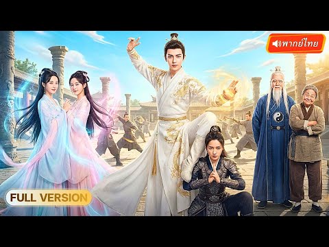 พากย์ไทย🔊 | ไรเดอร์ธรรมดากลายเป็นเทพ! ทะลุมิติมาเป็นตัวหมาก กลับตื่นพลังจนทุกคนต้องกราบ!