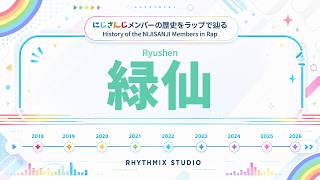 【にじさんじ】緑仙の歴史をラップで表現！｜VTuber History Rap　#にじさんじ  #緑仙
