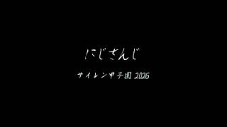 クッソ怖い #にじさんじサイレン甲子園 【にじさんじ | セフィナ】