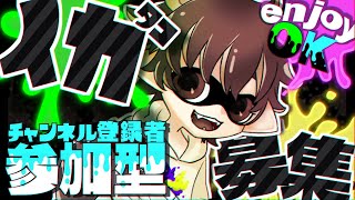 【スプラ3参加型凸待ち】通話しながらバンカラしよう！概要欄からどうぞ！【茶之原ねろ/フェレットのVTuber】