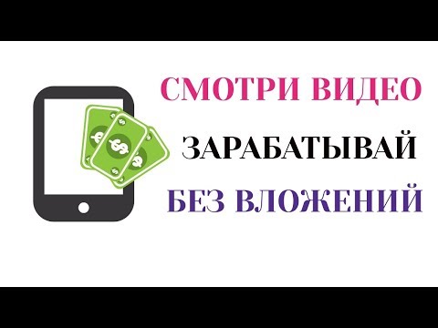 ТОП 7 САЙТОВ ДЛЯ ЗАРАБОТКА НА ПРОСМОТРЕ КОРОТКИХ ВИДЕО С YOUTUBE 💵