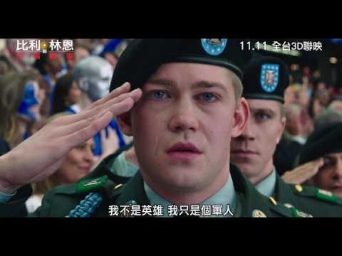 【比利‧林恩的中場戰事】正式預告片繁體中文版  11/11 全台3D聯映